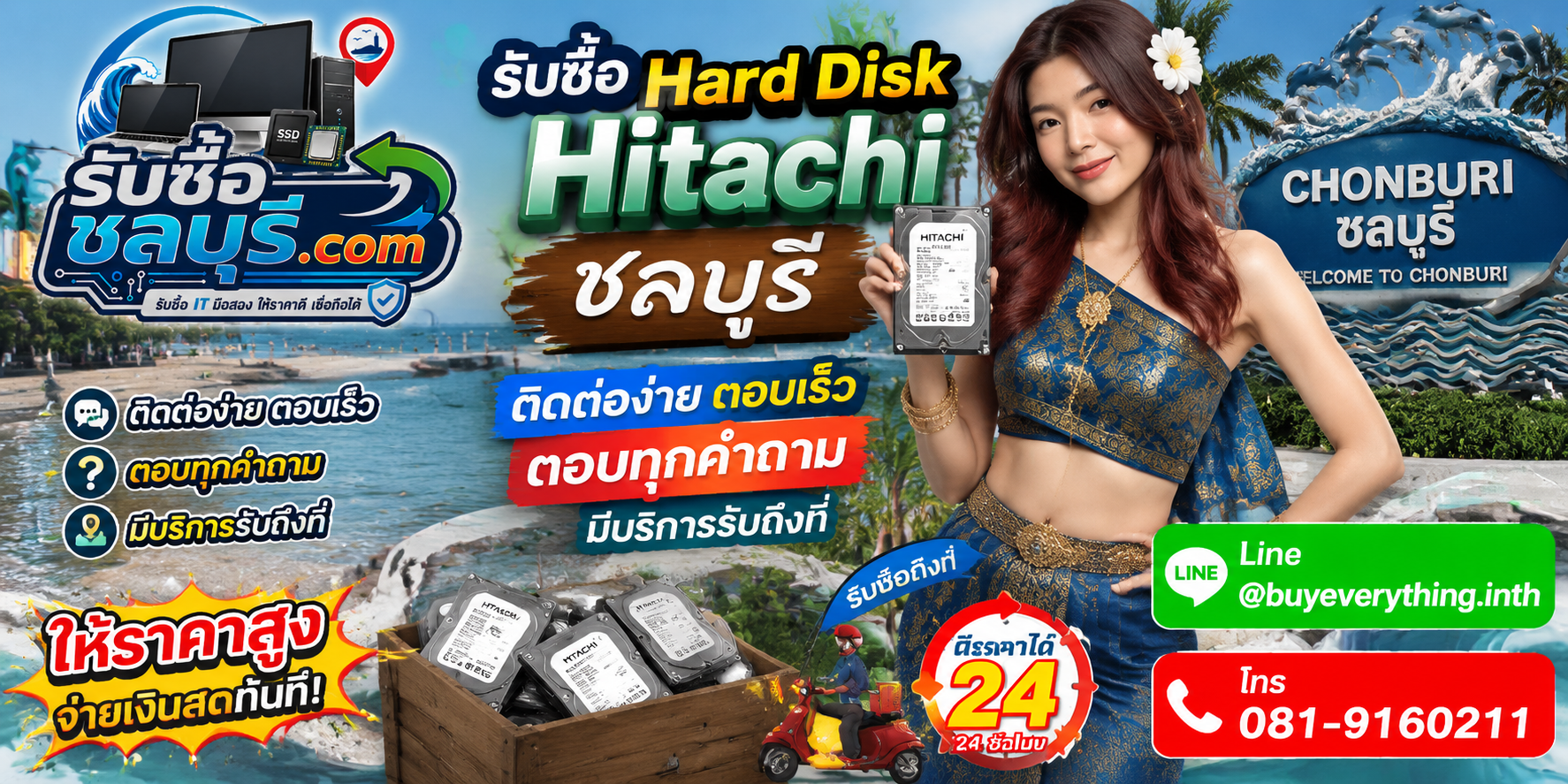 ติดต่อรับซื้อ Hard Disk Hitachi ชลบุรี LINE @buyeverything.inth โทร 081-9160211