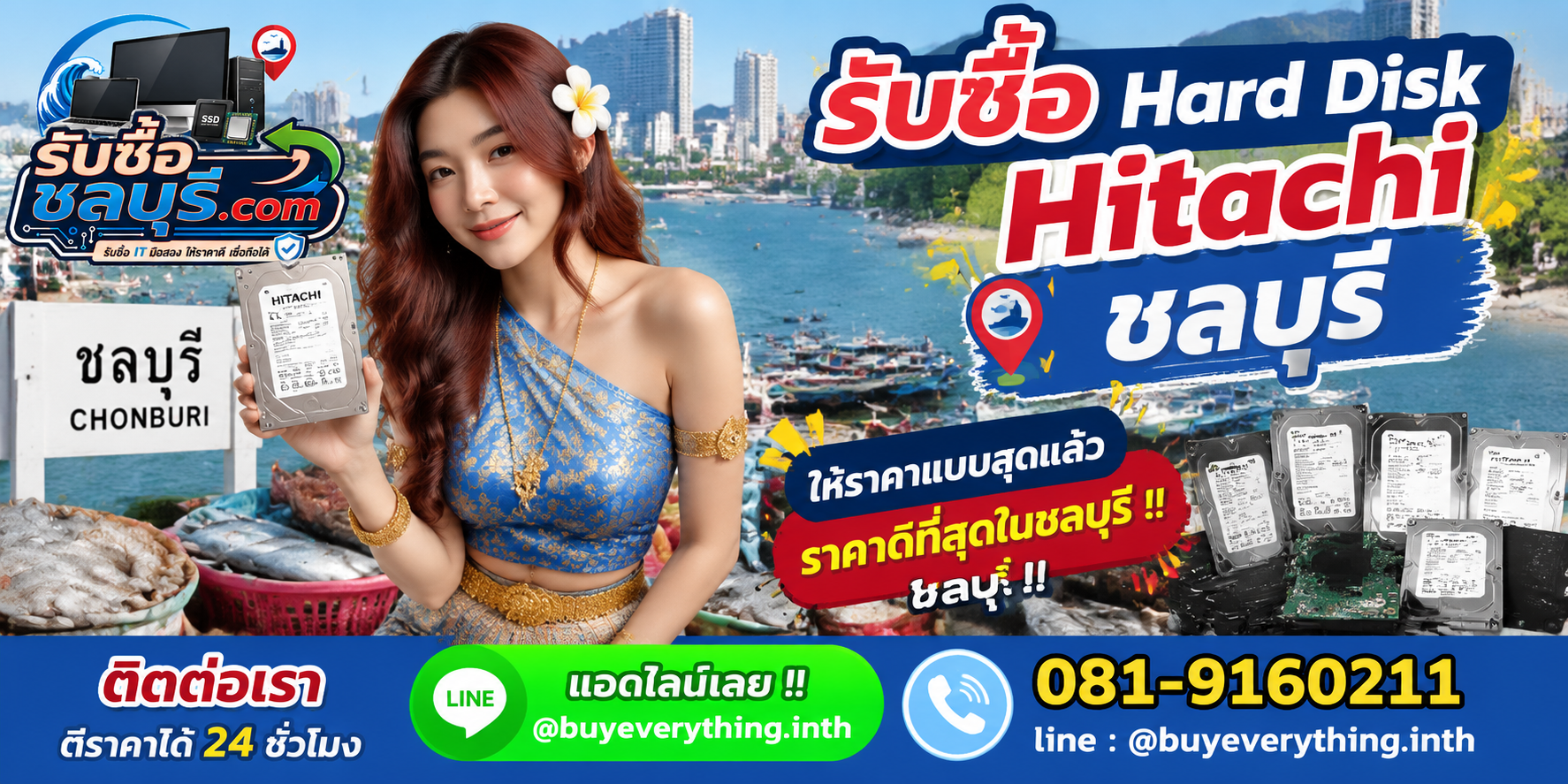 รับซื้อ Hard Disk Hitachi ชลบุรี รับซื้อไม่จำกัดชิ้น ให้ราคาสูง โทร 081-9160211