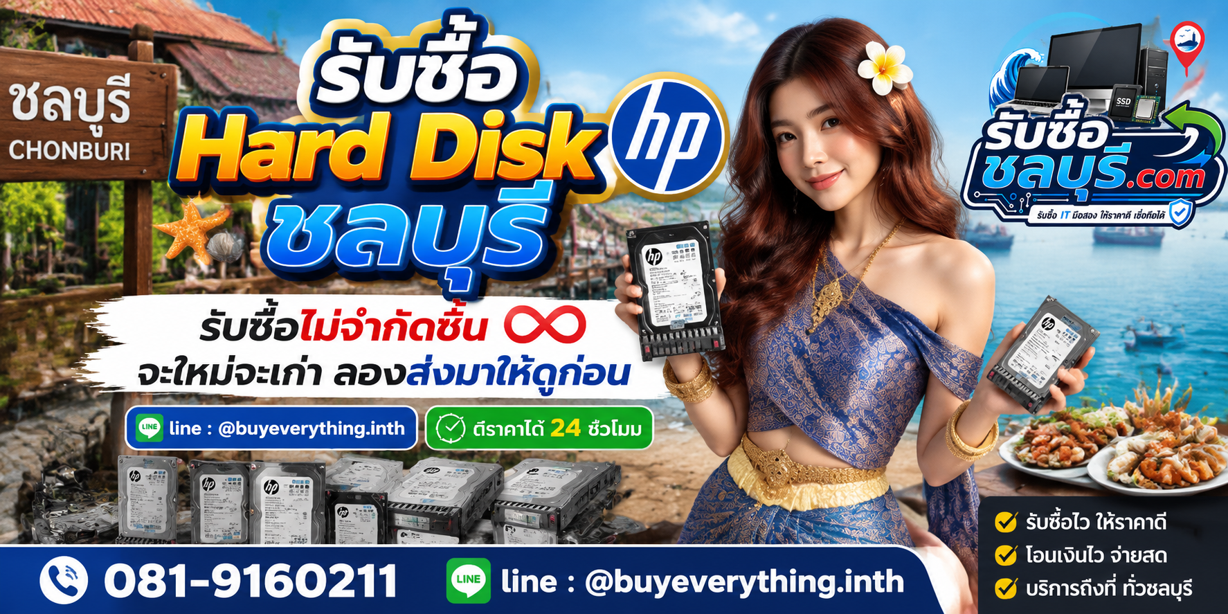 รับซื้อ Hard Disk HP ชลบุรี ของเก่าบางทีคุณไม่รู้ว่ามันมีค่า