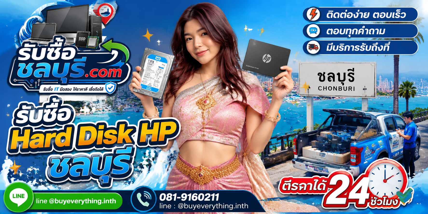 ติดต่อรับซื้อ Hard Disk HP ชลบุรี LINE @buyeverything.inth โทร 081-9160211