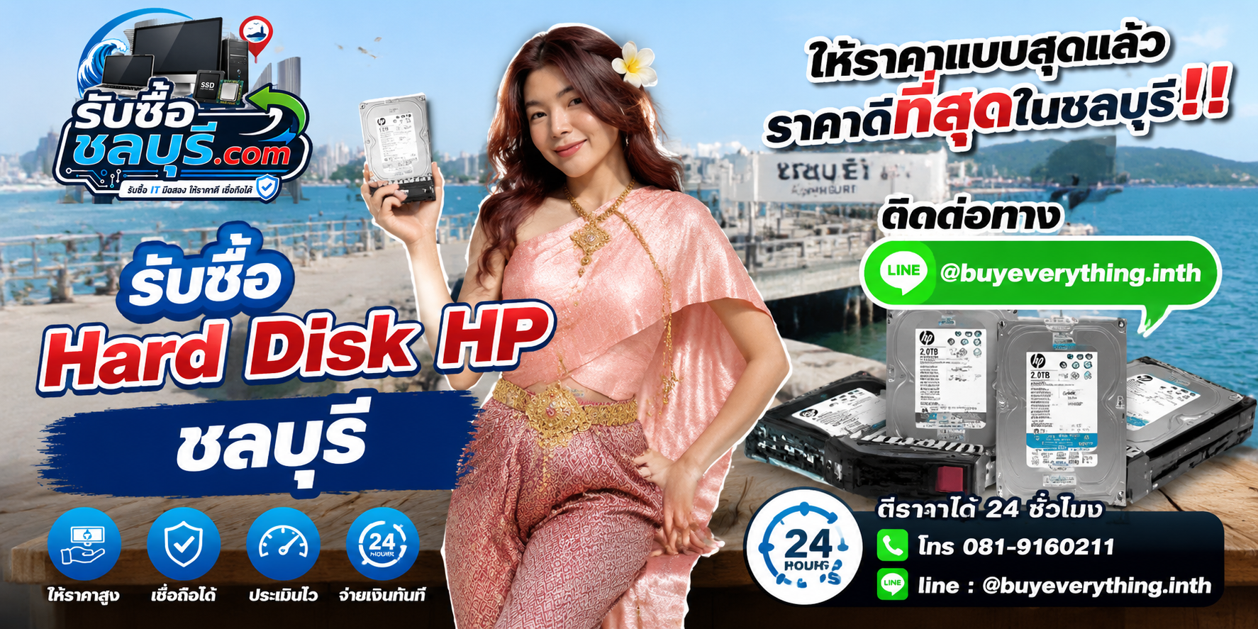 รับซื้อ Hard Disk HP ชลบุรี รับซื้อไม่จำกัดชิ้น ให้ราคาสูง โทร 081-9160211