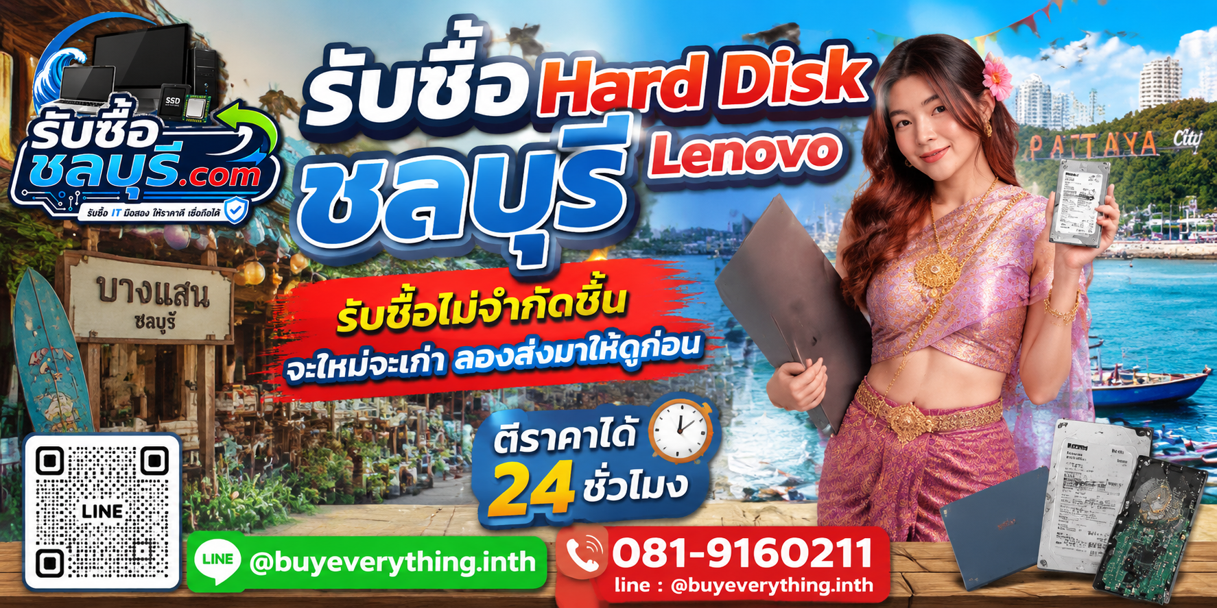 รับซื้อ Hard Disk Lenovo ชลบุรี ของเก่าบางทีคุณไม่รู้ว่ามันมีค่า
