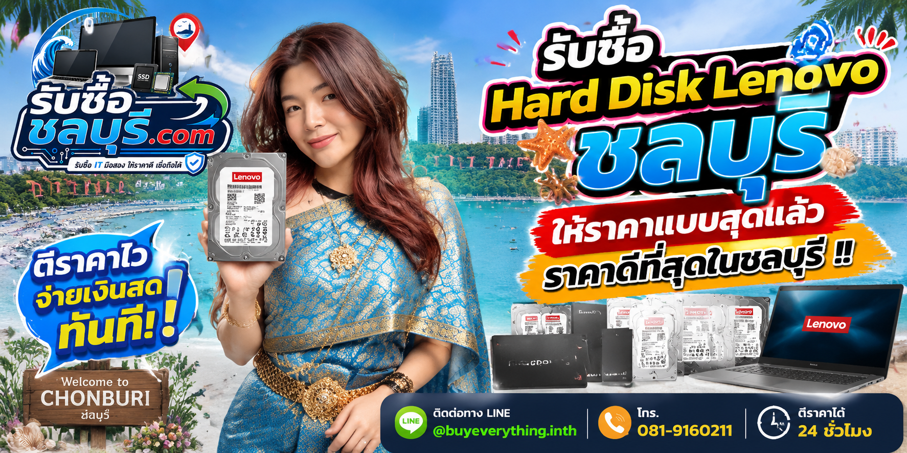 รับซื้อ Hard Disk Lenovo ชลบุรี รับซื้อไม่จำกัดชิ้น ให้ราคาสูง โทร 081-9160211