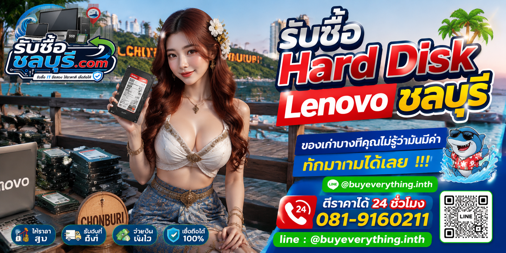 รับซื้อ Hard Disk Lenovo ชลบุรี ติดต่อไลน์ ตีราคา 24 ชั่วโมง