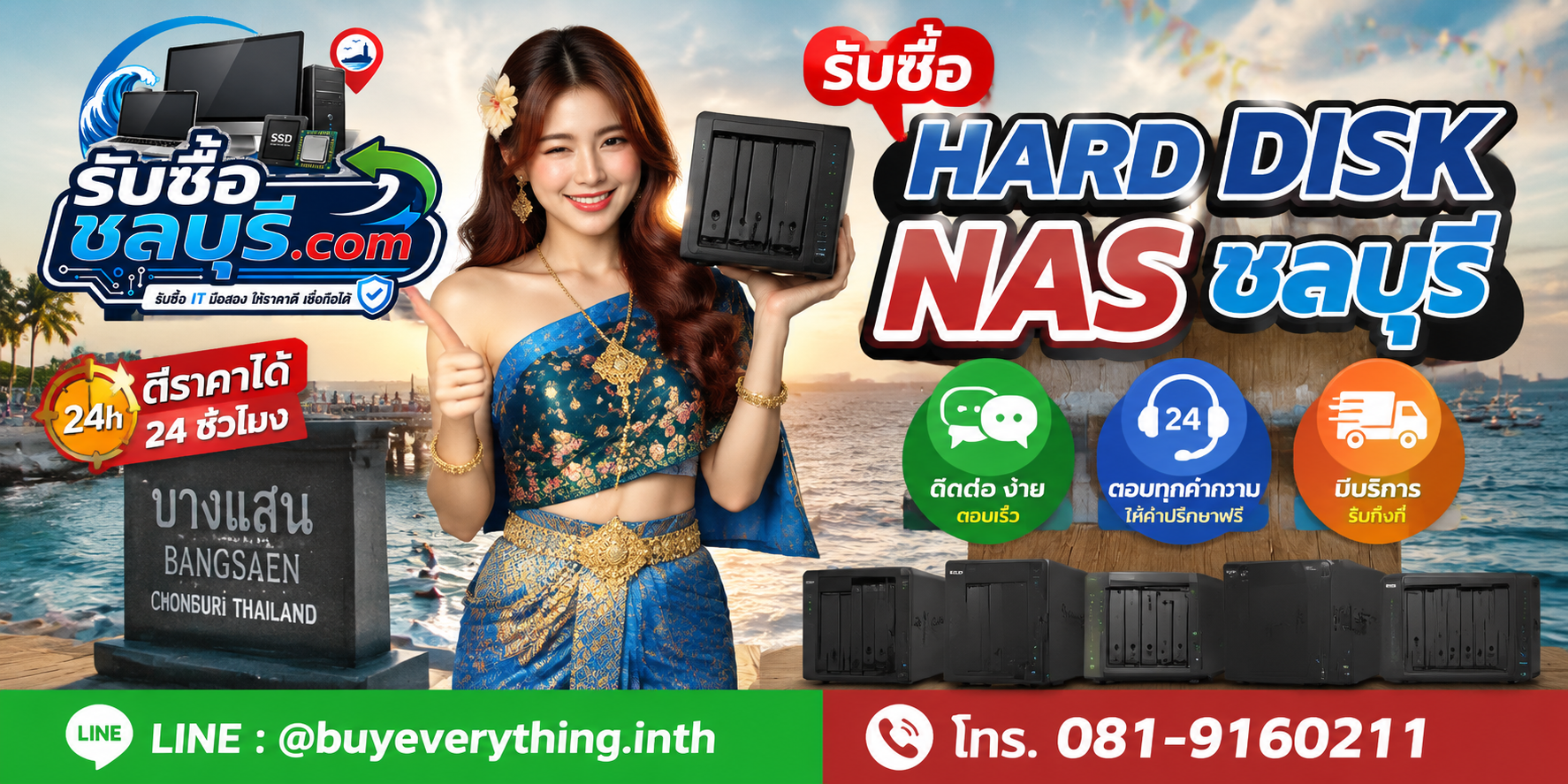 ติดต่อรับซื้อ Hard Disk Nasชลบุรี LINE @buyeverything.inth โทร 081-9160211