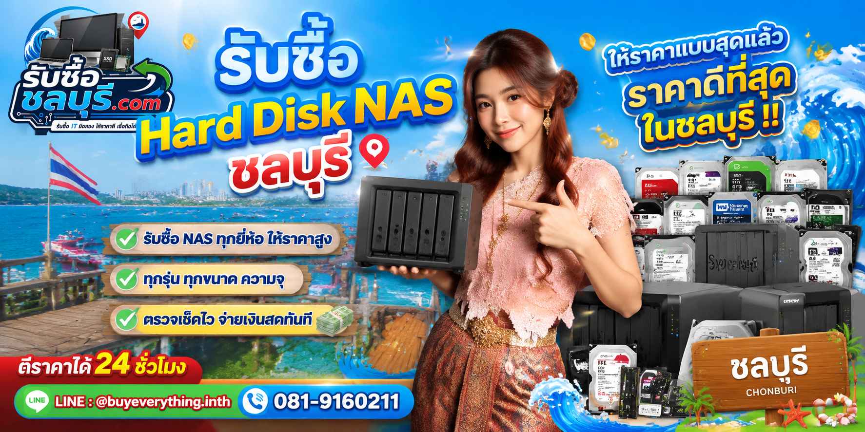 รับซื้อ Hard Disk Nasชลบุรี รับซื้อไม่จำกัดชิ้น ให้ราคาสูง โทร 081-9160211