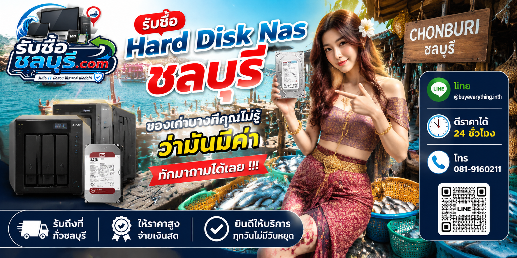 รับซื้อ Hard Disk Nasชลบุรี ติดต่อไลน์ ตีราคา 24 ชั่วโมง