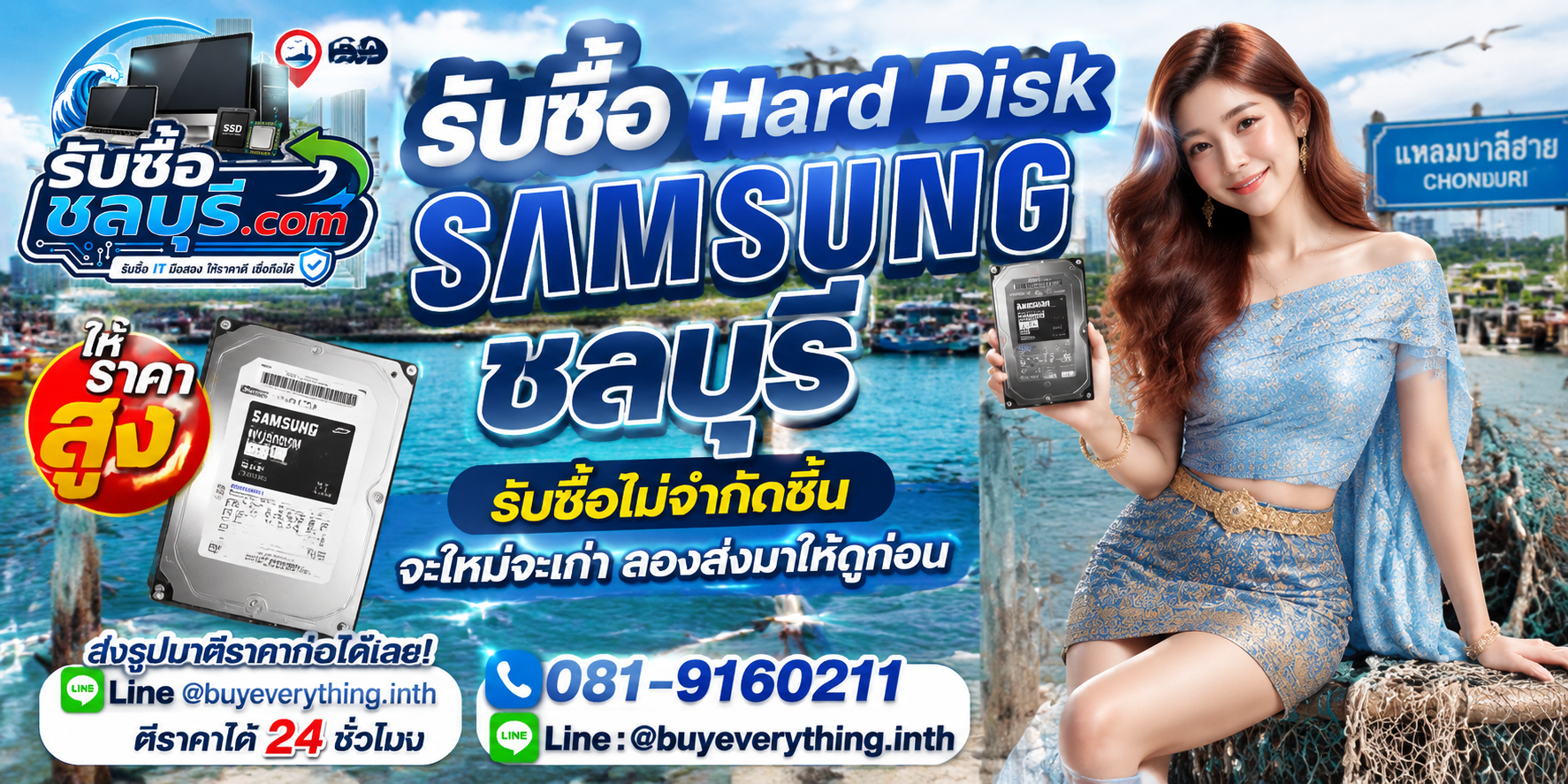 รับซื้อ Hard Disk Samsung ชลบุรี ของเก่าบางทีคุณไม่รู้ว่ามันมีค่า