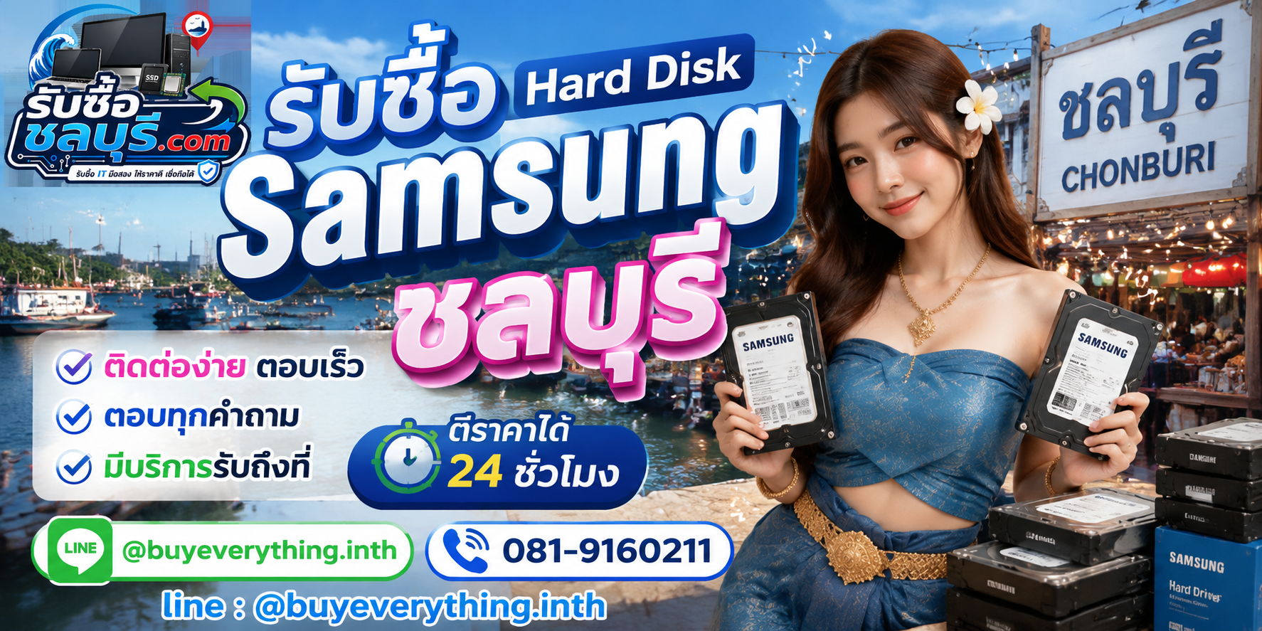 ติดต่อรับซื้อ Hard Disk Samsung ชลบุรี LINE @buyeverything.inth โทร 081-9160211
