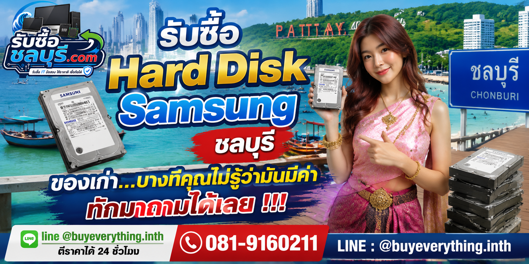 รับซื้อ Hard Disk Samsung ชลบุรี ติดต่อไลน์ ตีราคา 24 ชั่วโมง