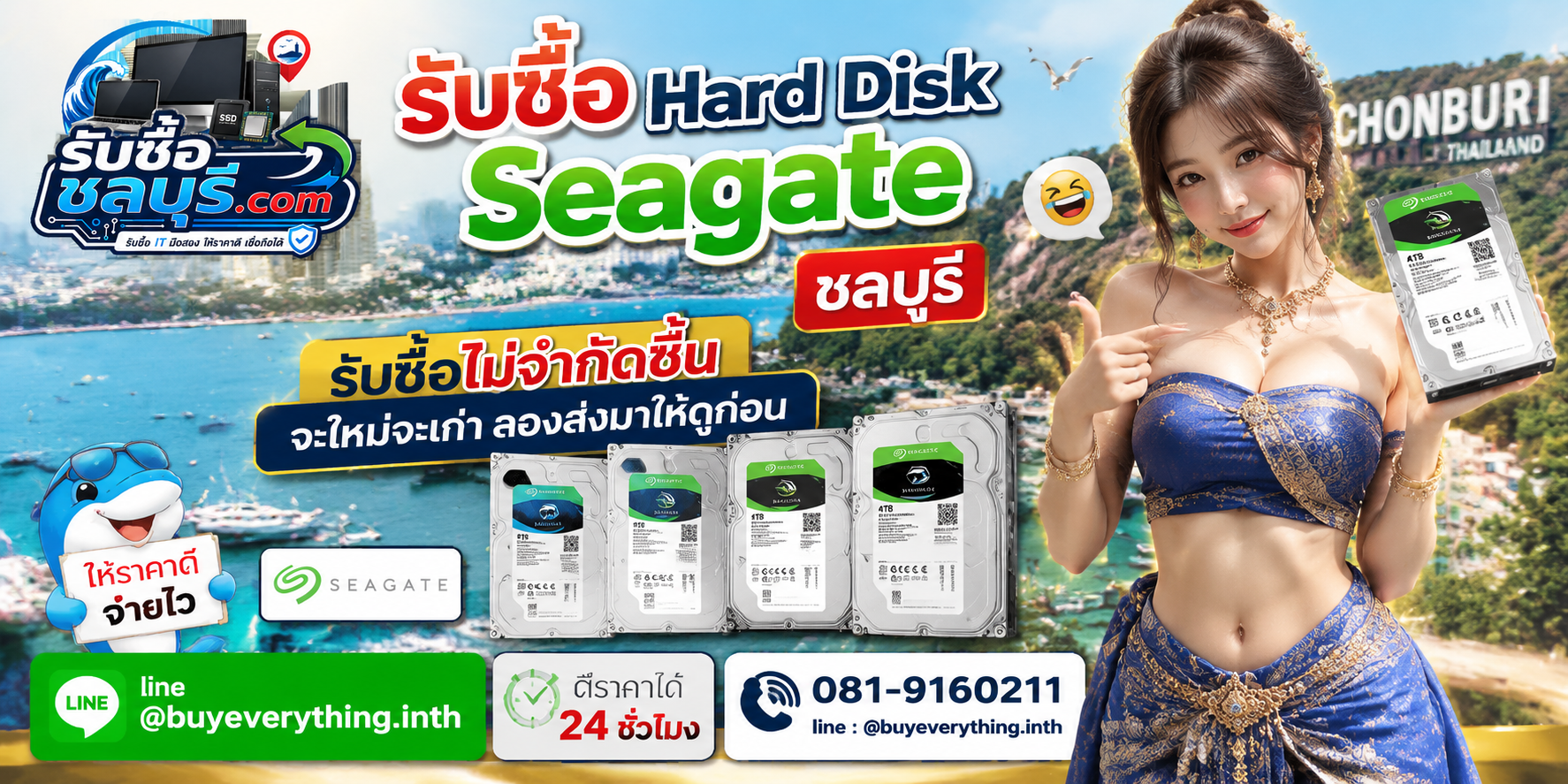 รับซื้อ Hard Disk Seagate ชลบุรี ของเก่าบางทีคุณไม่รู้ว่ามันมีค่า
