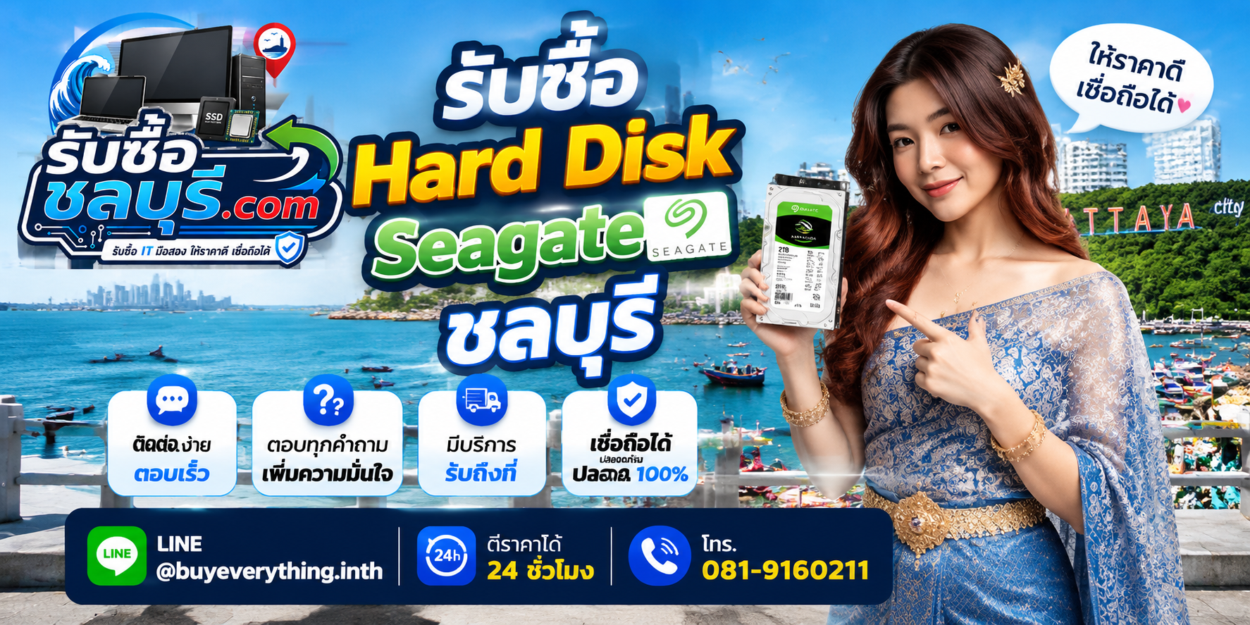 ติดต่อรับซื้อ Hard Disk Seagate ชลบุรี LINE @buyeverything.inth โทร 081-9160211