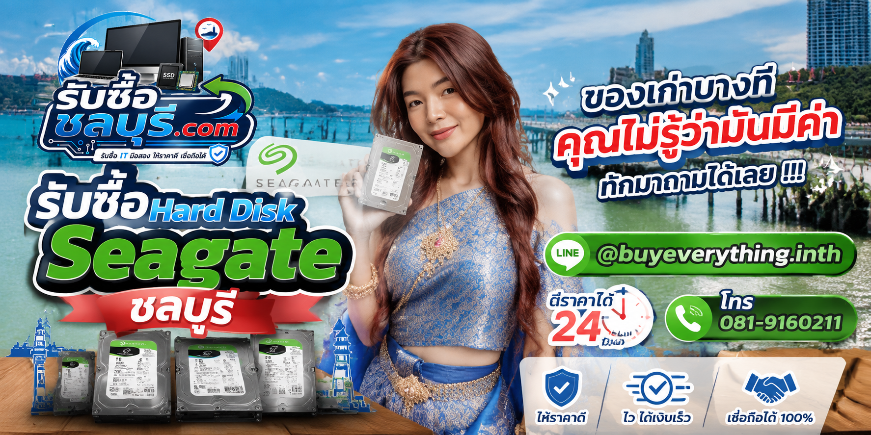 รับซื้อ Hard Disk Seagate ชลบุรี ติดต่อไลน์ ตีราคา 24 ชั่วโมง