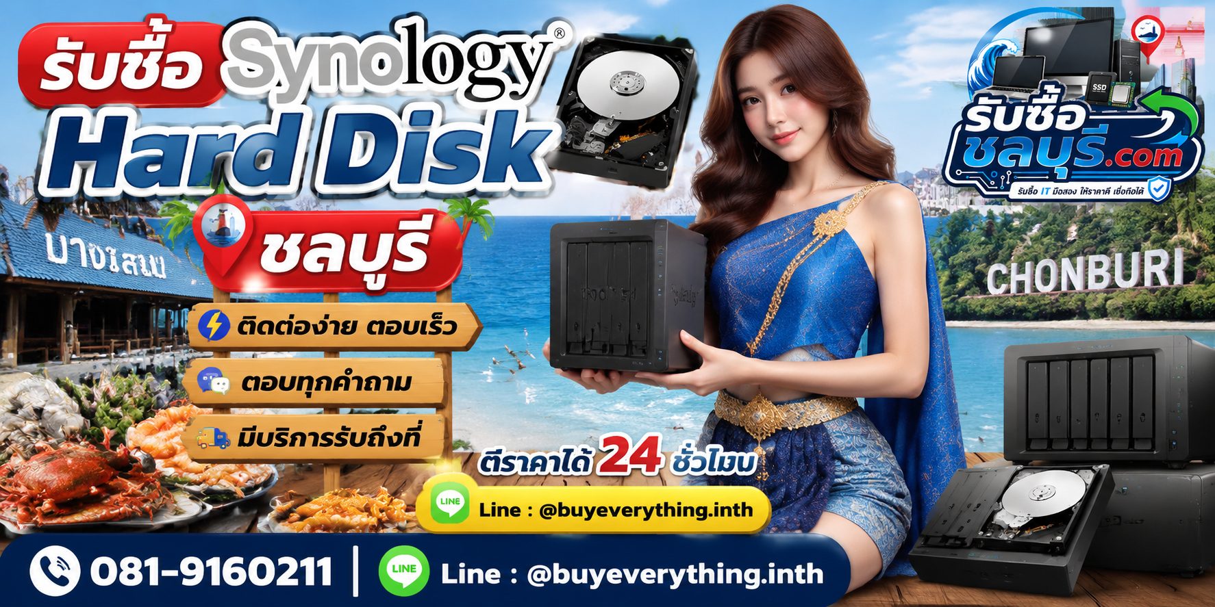 ติดต่อรับซื้อ Hard Disk Synologyชลบุรี LINE @buyeverything.inth โทร 081-9160211