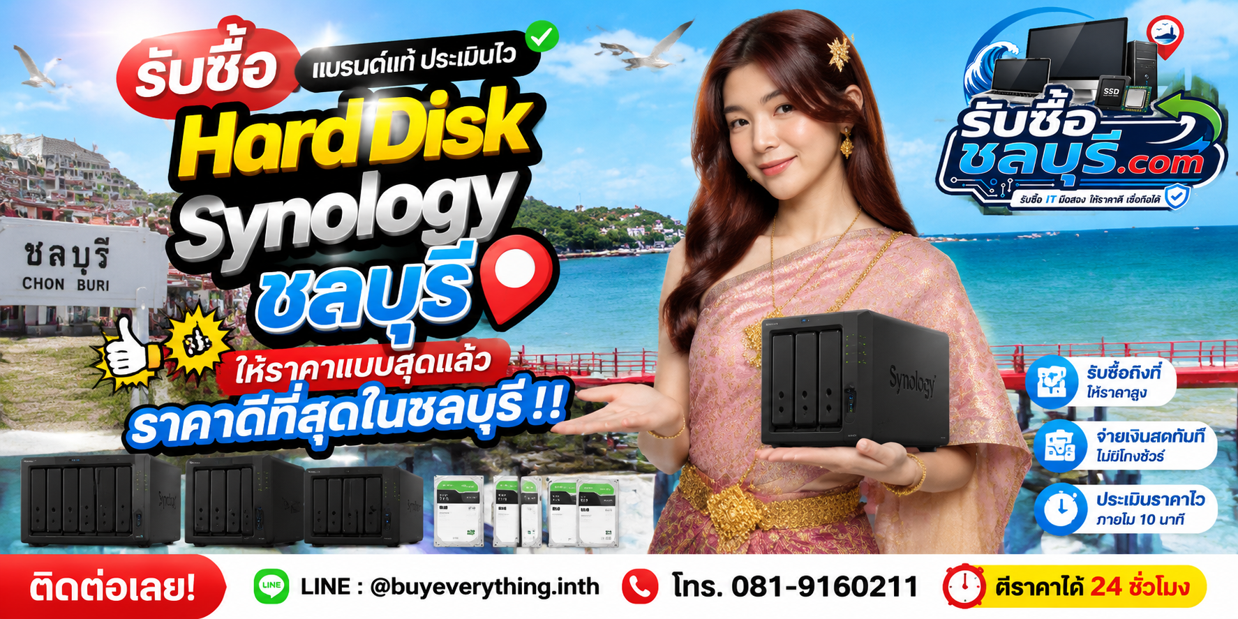 รับซื้อ Hard Disk Synologyชลบุรี รับซื้อไม่จำกัดชิ้น ให้ราคาสูง โทร 081-9160211