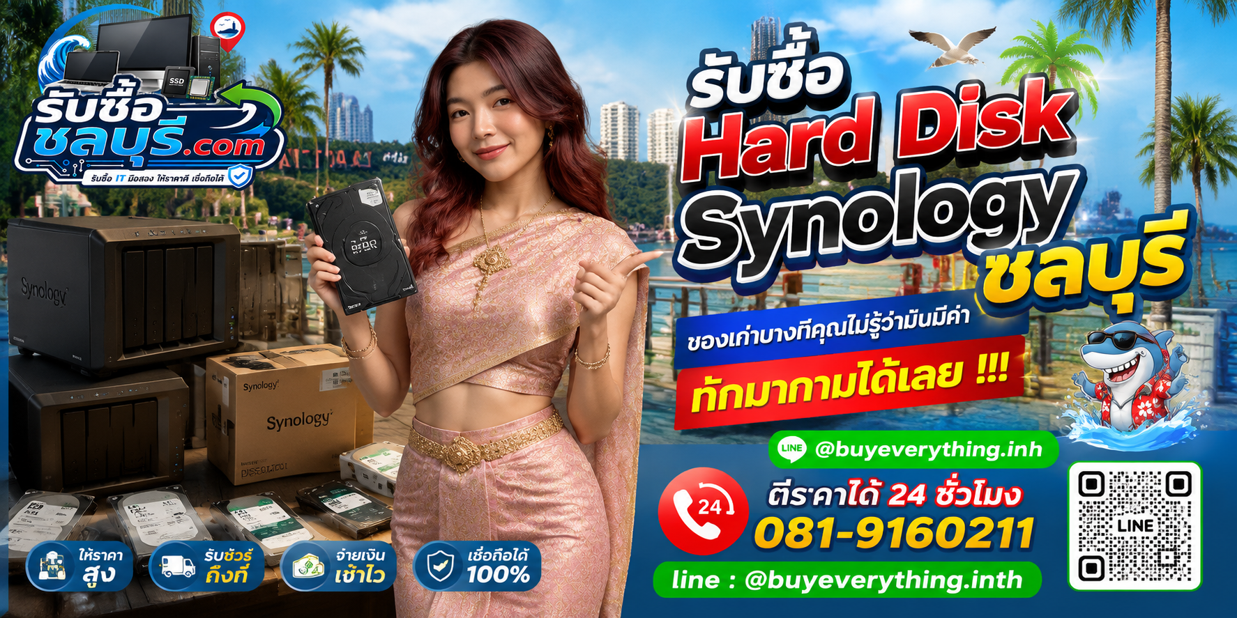 รับซื้อ Hard Disk Synologyชลบุรี ติดต่อไลน์ ตีราคา 24 ชั่วโมง