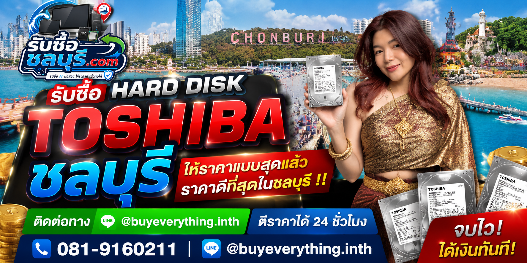 รับซื้อ Hard Disk Toshiba ชลบุรี รับซื้อไม่จำกัดชิ้น ให้ราคาสูง โทร 081-9160211