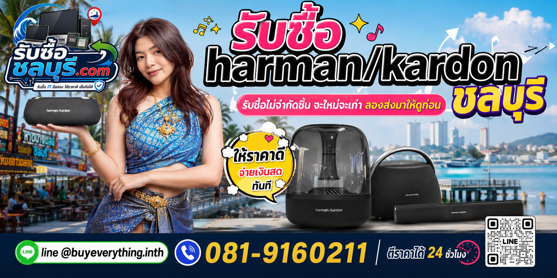 รับซื้อ Harman/Kardon ชลบุรี ของเก่าบางทีคุณไม่รู้ว่ามันมีค่า