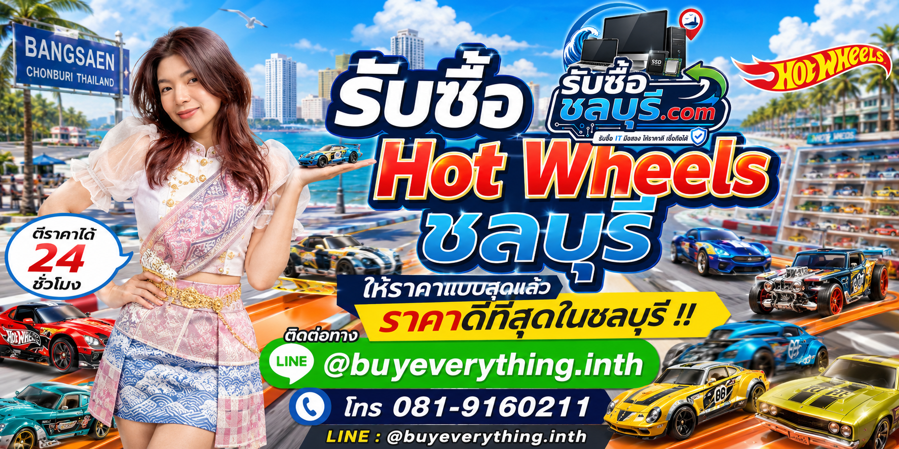 รับซื้อ Hot Wheelsชลบุรี รับซื้อไม่จำกัดชิ้น ให้ราคาสูง โทร 081-9160211