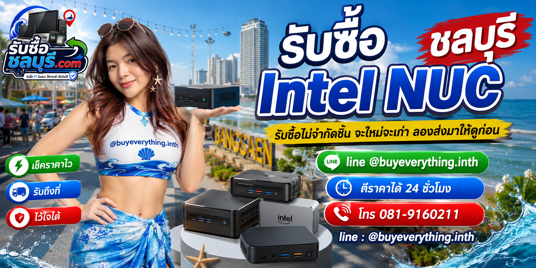 รับซื้อ Intel NUC ชลบุรี ของเก่าบางทีคุณไม่รู้ว่ามันมีค่า ทักมาถามได้เลย