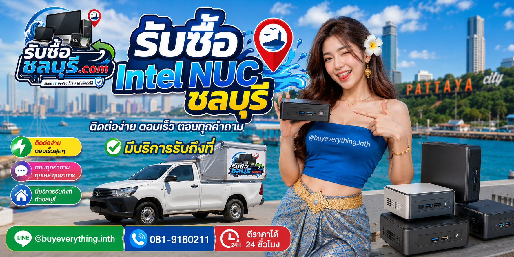 ติดต่อรับซื้อ Intel NUC ชลบุรี LINE @buyeverything.inth โทร 081-9160211
