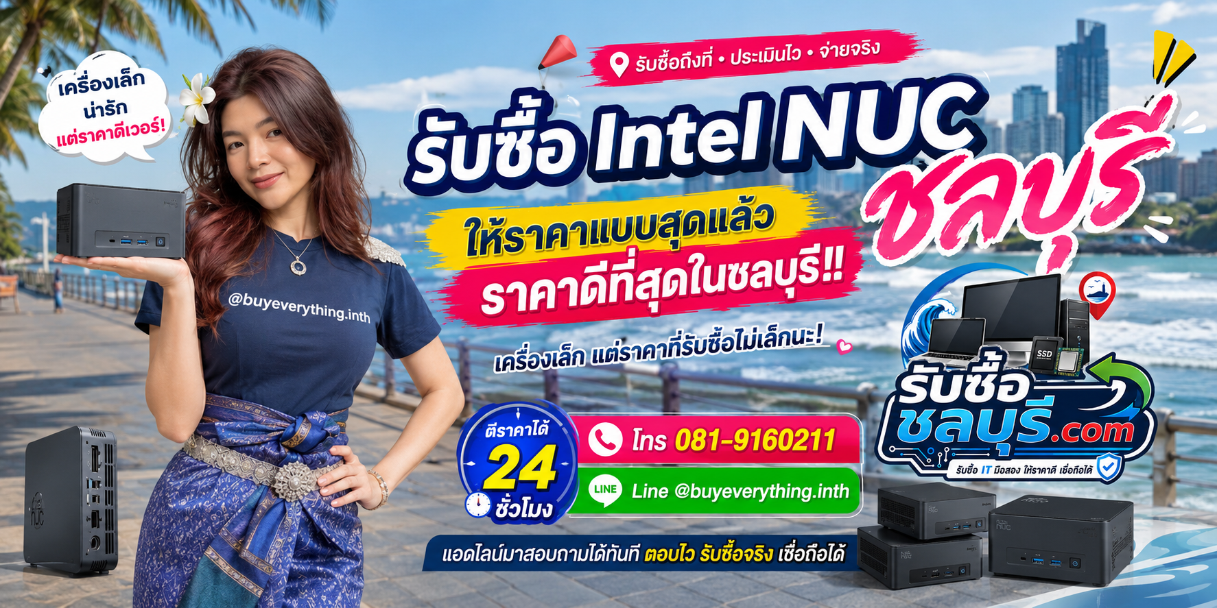 รับซื้อ Intel NUC ชลบุรี รับซื้อไม่จำกัดชิ้น ตีราคาไว รับถึงที่ โทร 081-9160211
