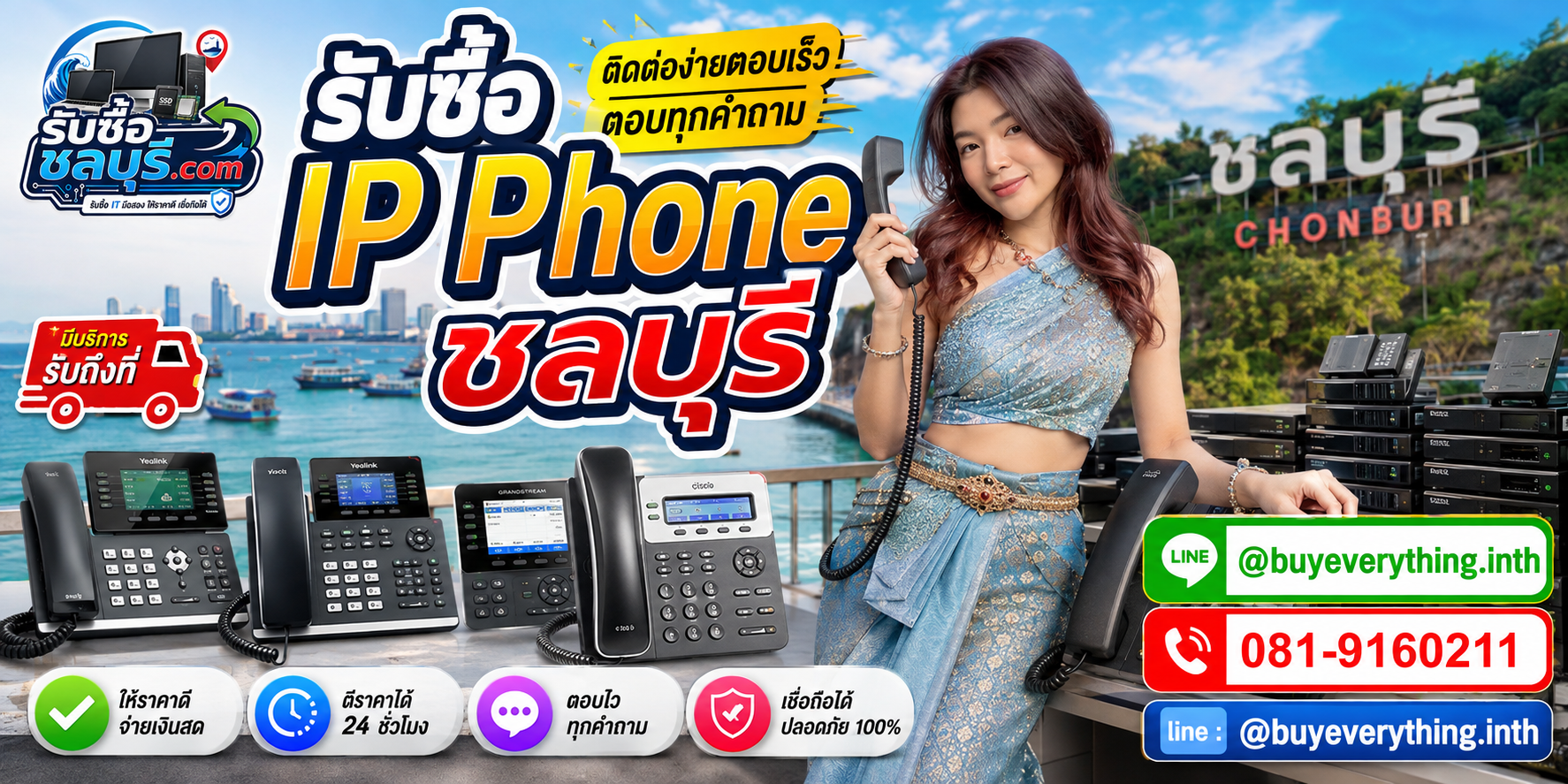 ติดต่อรับซื้อ IP Phone ชลบุรี LINE @buyeverything.inth โทร 081-9160211