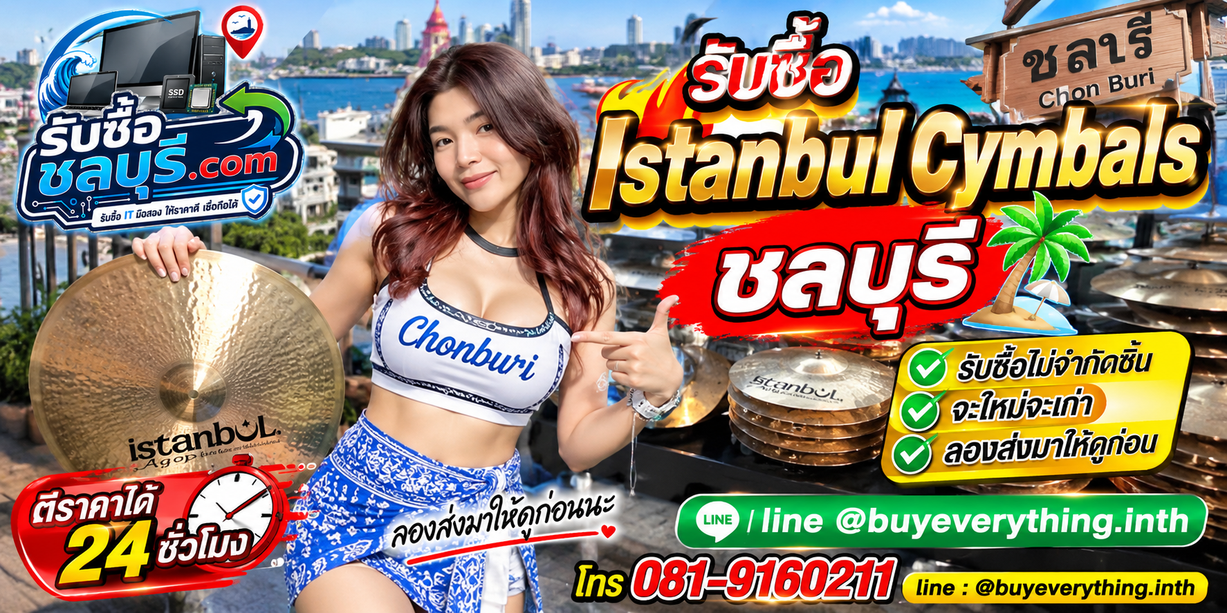 รับซื้อ Istanbul Cymbals ชลบุรี ของเก่าบางทีคุณไม่รู้ว่ามันมีค่า