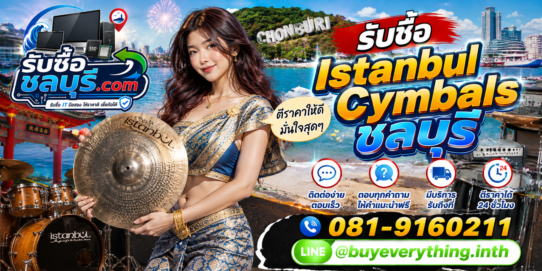 ติดต่อรับซื้อ Istanbul Cymbals ชลบุรี LINE @buyeverything.inth โทร 081-9160211