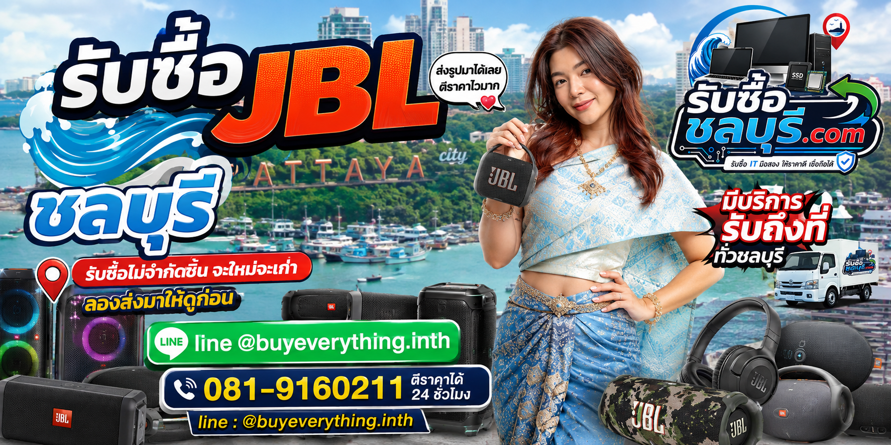รับซื้อ JBL ชลบุรี ของเก่าบางทีคุณไม่รู้ว่ามันมีค่า