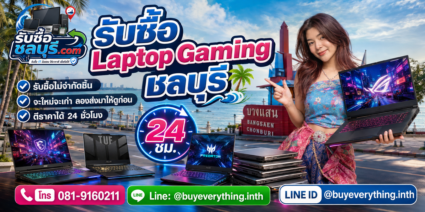 รับซื้อ Laptop Gaming ชลบุรี