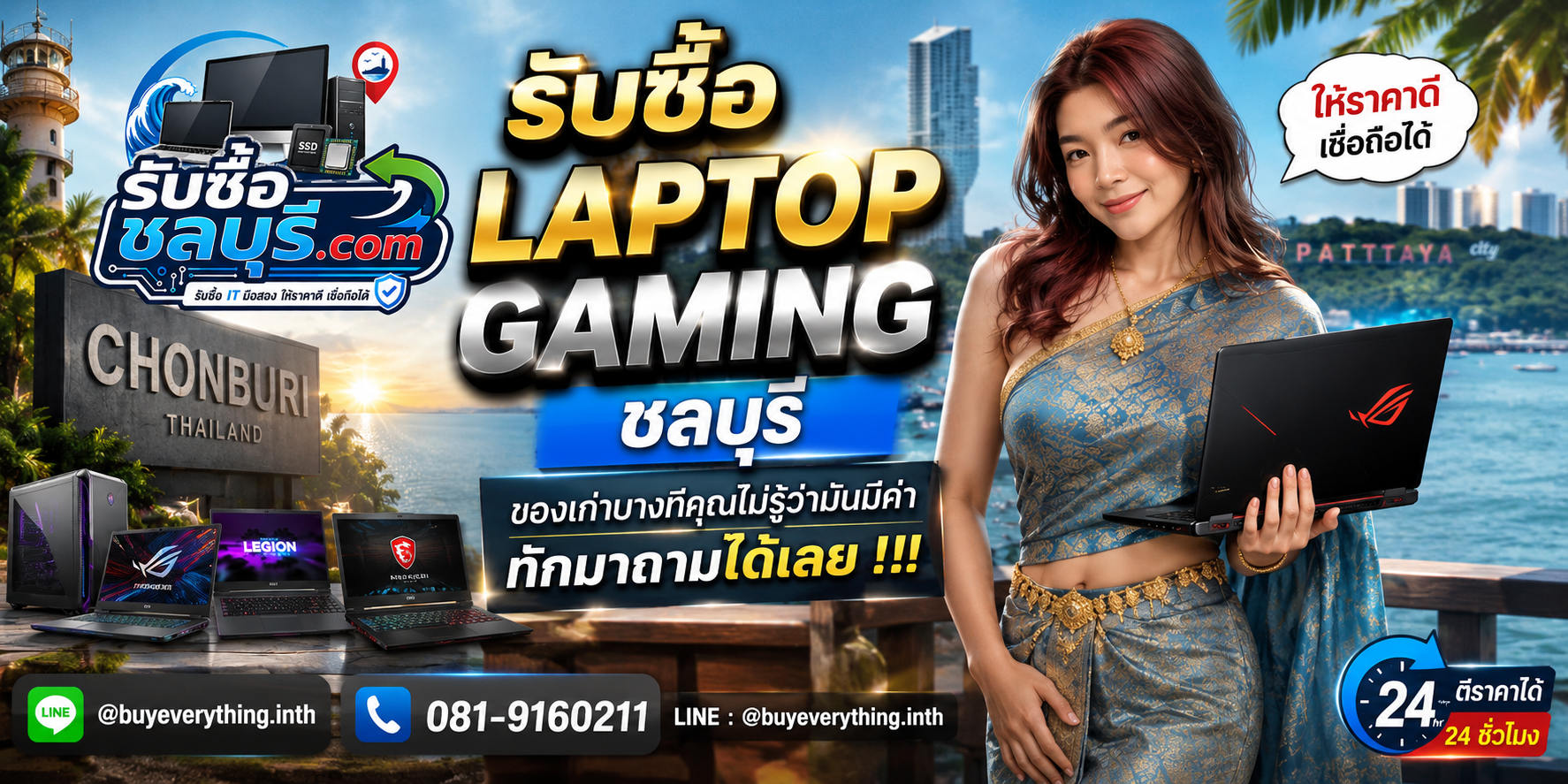 รับซื้อ Laptop Gaming ชลบุรี