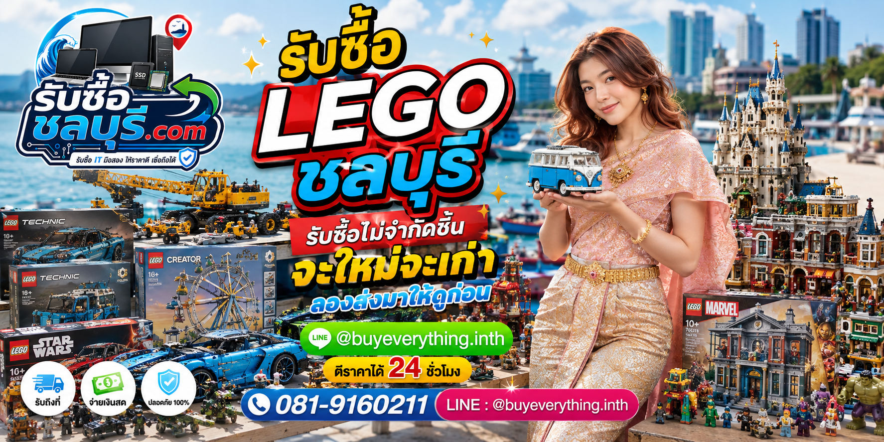 รับซื้อLegoชลบุรี ของเก่าบางทีคุณไม่รู้ว่ามันมีค่า