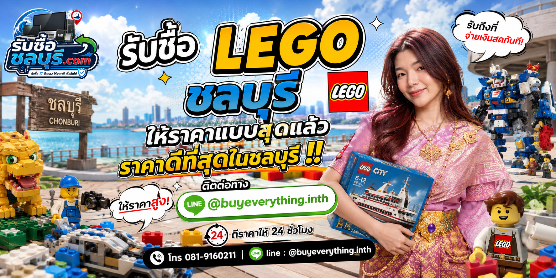 รับซื้อLegoชลบุรี รับซื้อไม่จำกัดชิ้น ให้ราคาสูง โทร 081-9160211