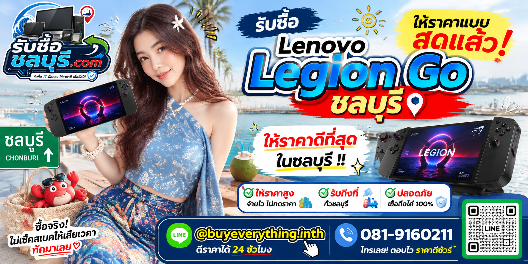 รับซื้อ Lenovo Legion Go ชลบุรี มือสอง เก่า เสีย รับถึงที่