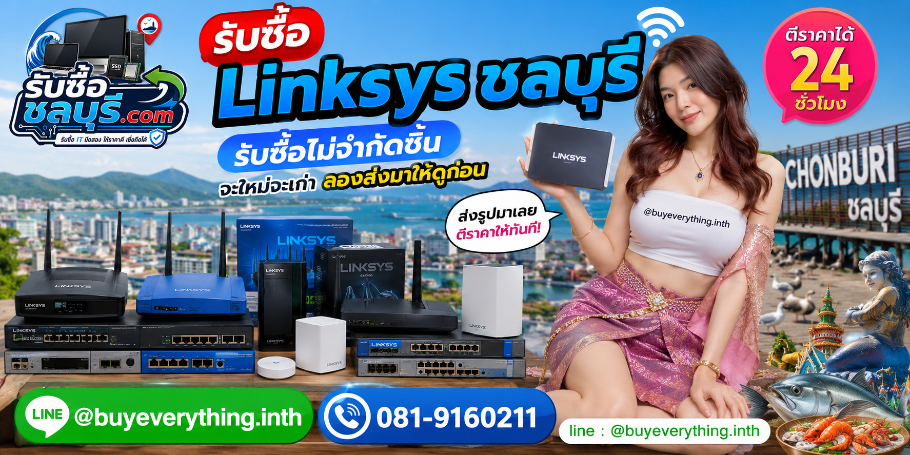รับซื้อ Linksys ชลบุรี ของเก่าบางทีคุณไม่รู้ว่ามันมีค่า