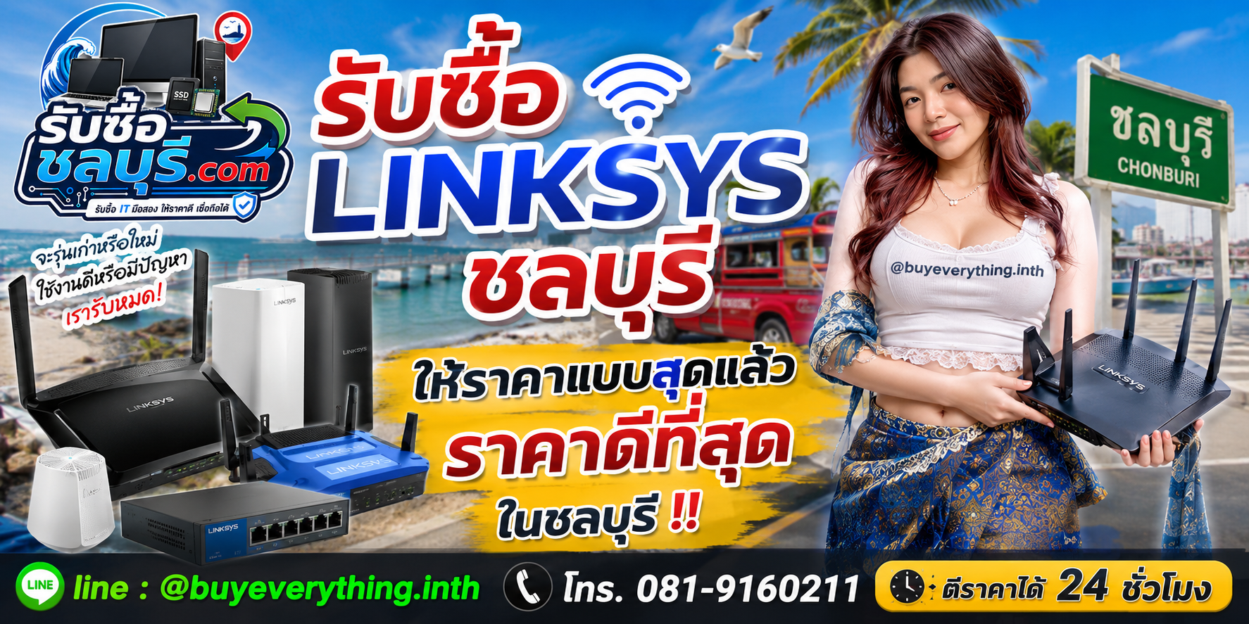 รับซื้อ Linksys ชลบุรี รับซื้อไม่จำกัดชิ้น ให้ราคาดี โทร 081-9160211