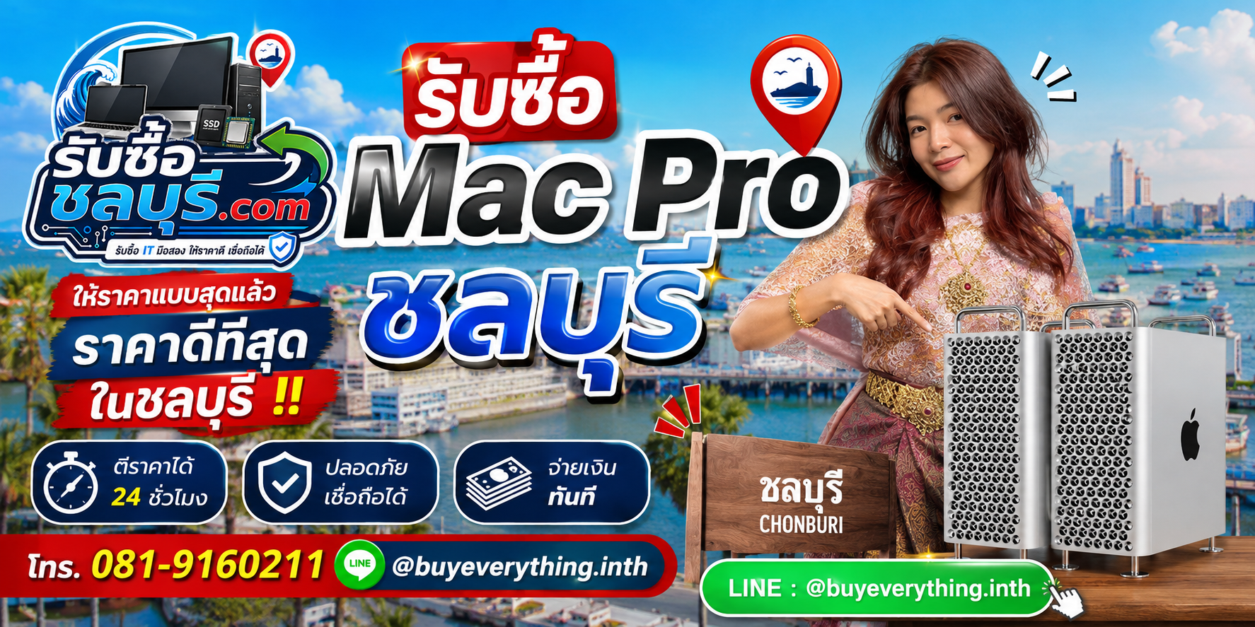 รับซื้อ Mac Pro ชลบุรี ติดต่อไว รับถึงที่ โทร 081-9160211