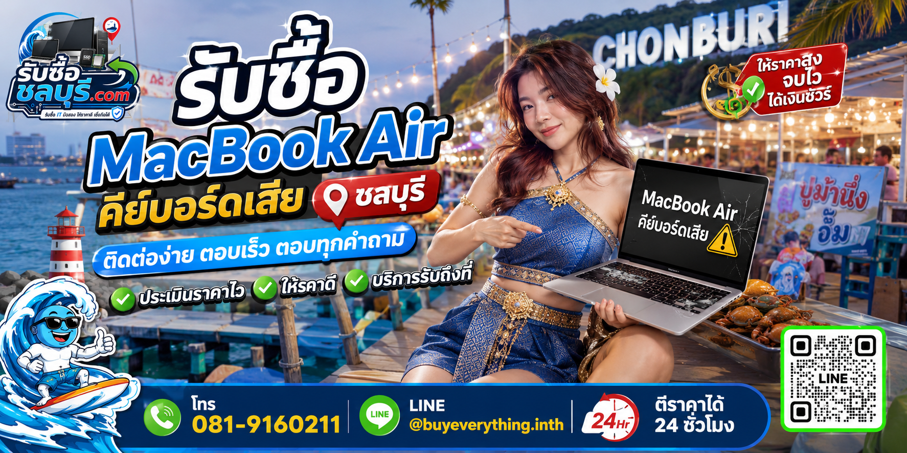 ติดต่อรับซื้อ MacBook Air คีย์บอร์ดเสีย ชลบุรี LINE @buyeverything.inth โทร 081-9160211