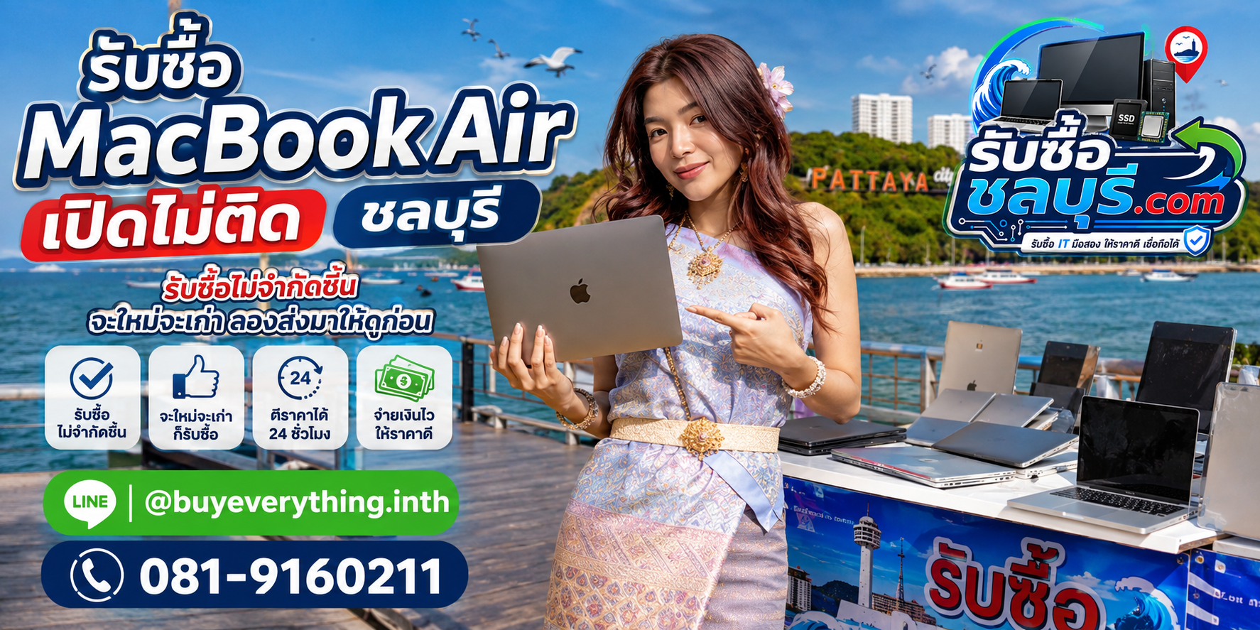 รับซื้อ MacBook Air เปิดไม่ติด ชลบุรี เครื่องเก่าเสียก็ยังอาจมีมูลค่า
