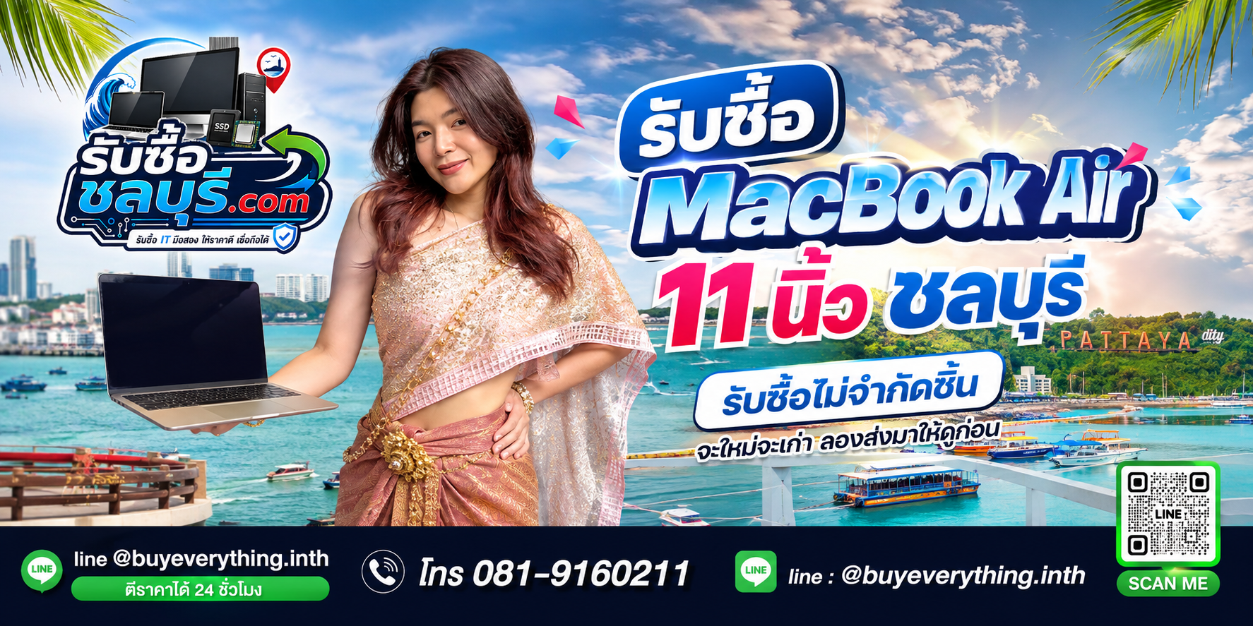 รับซื้อ MacBook Air 11 นิ้ว ชลบุรี เครื่องมือสอง เก่า ตกรุ่น มีรอย หรือไม่ได้ใช้งานยังประเมินมูลค่าได้