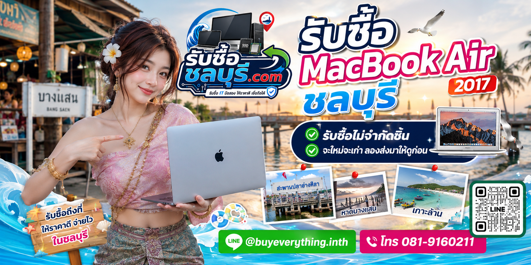 รับซื้อ MacBook Air 2017 ชลบุรี เครื่องเก่า มีรอย หรือไม่ได้ใช้งานยังประเมินมูลค่าได้