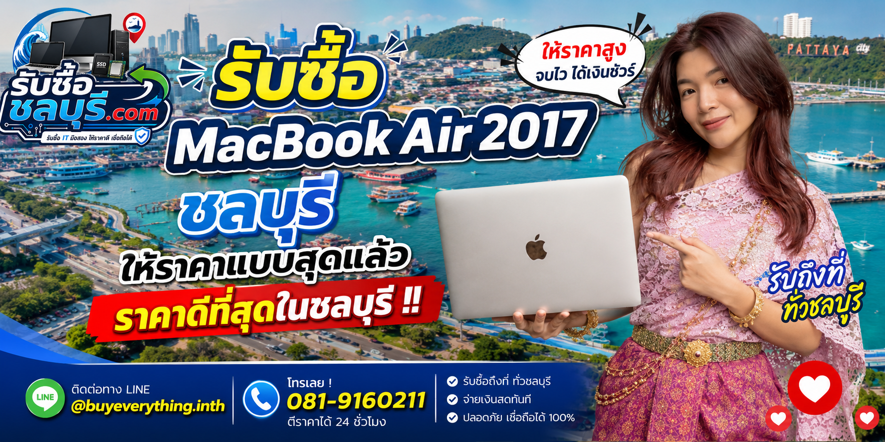 รับซื้อ MacBook Air 2017 ชลบุรี รุ่น A1466 มือสอง เก่า เสีย เปิดไม่ติด รับถึงที่ โทร 081-9160211