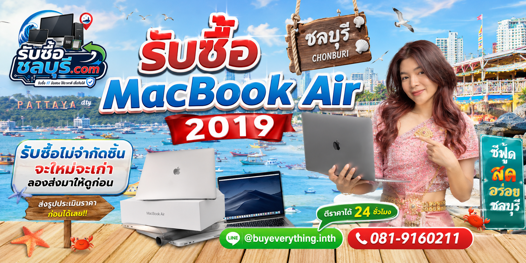 รับซื้อ MacBook Air 2019 ชลบุรี เครื่องเก่า มีรอย หรือไม่ได้ใช้งานยังประเมินมูลค่าได้