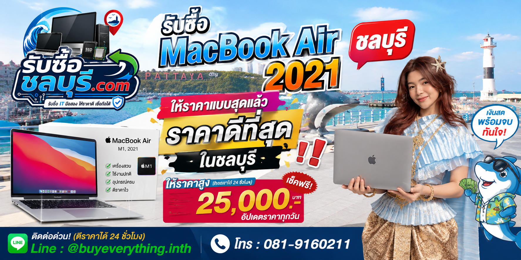 รับซื้อ MacBook Air 2021 ชลบุรี รับซื้อ MacBook Air M1 มือสอง รับถึงที่ โทร 081-9160211