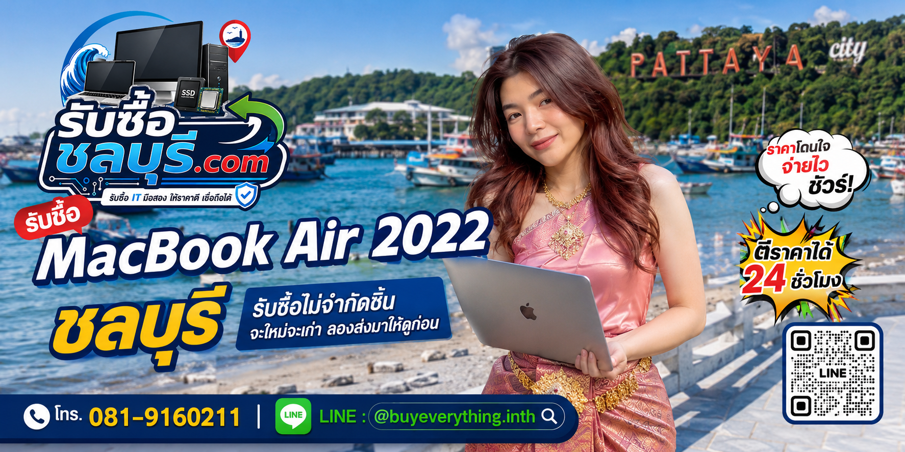 รับซื้อ MacBook Air 2022 ชลบุรี เครื่องเก่า มีรอย หรือไม่ได้ใช้งานยังประเมินมูลค่าได้