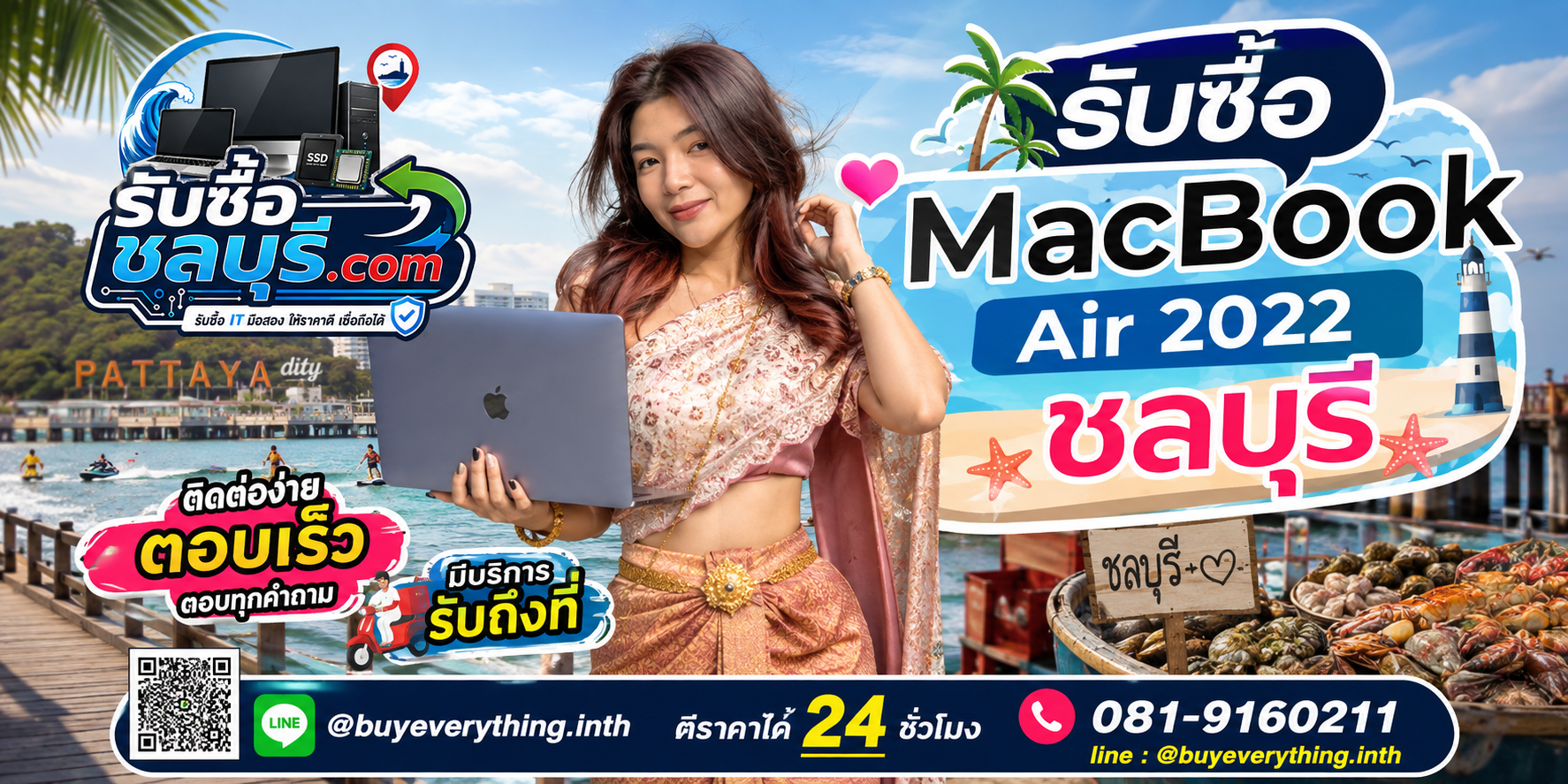 ติดต่อรับซื้อ MacBook Air 2022 ชลบุรี LINE @buyeverything.inth โทร 081-9160211