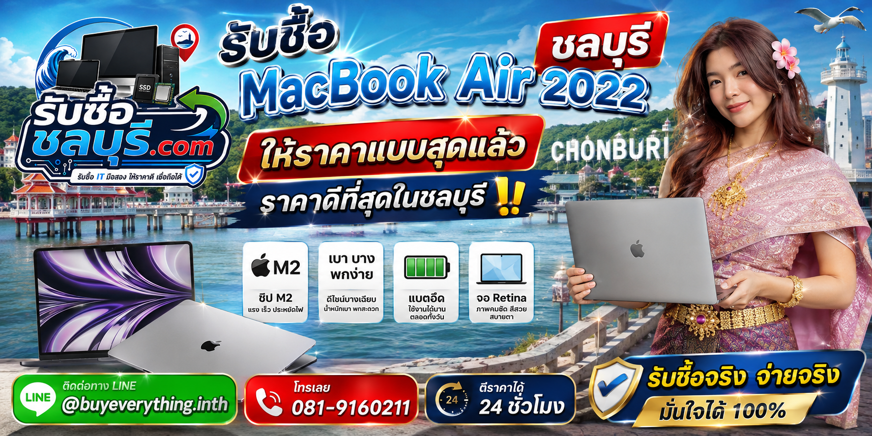 รับซื้อ MacBook Air 2022 ชลบุรี รับซื้อ MacBook Air M2 มือสอง รับถึงที่ โทร 081-9160211