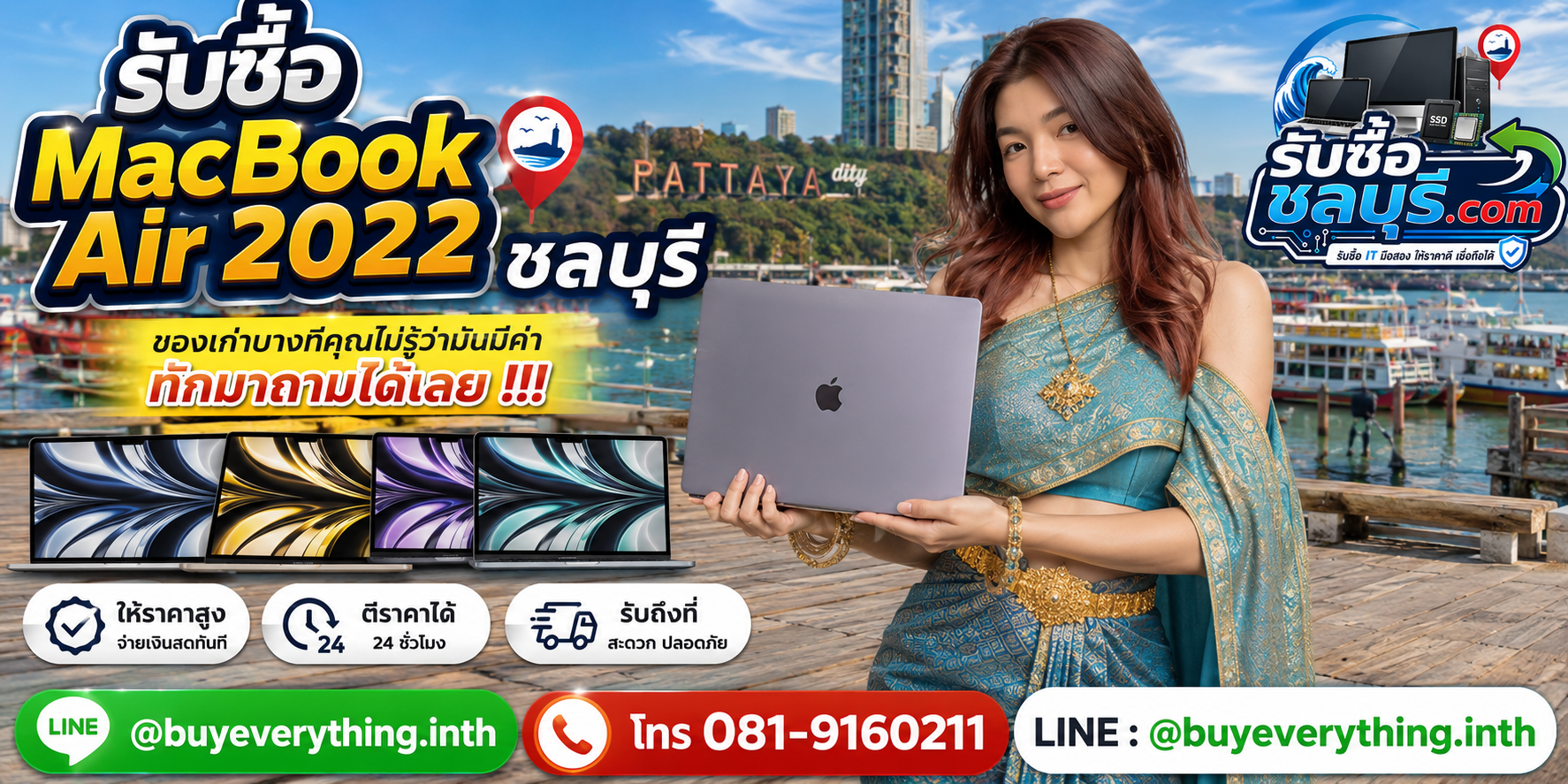รับซื้อ MacBook Air 2022 ชลบุรี ติดต่อ LINE @buyeverything.inth ตีราคาเบื้องต้น
