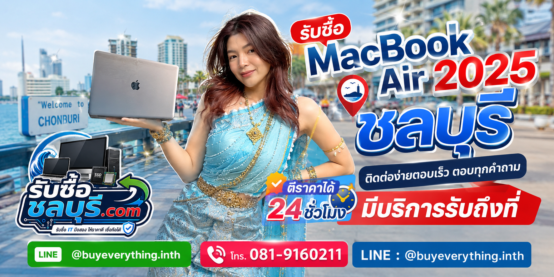 ติดต่อรับซื้อ MacBook Air 2025 ชลบุรี LINE @buyeverything.inth โทร 081-9160211